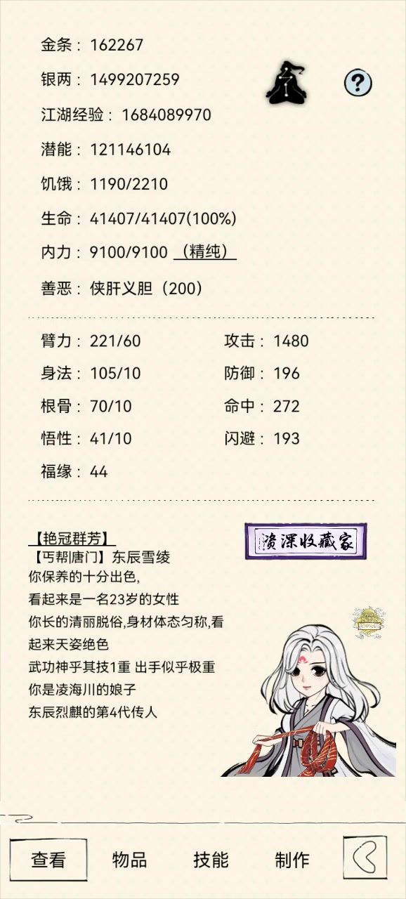 什么!居然是臂力白蟒!截图