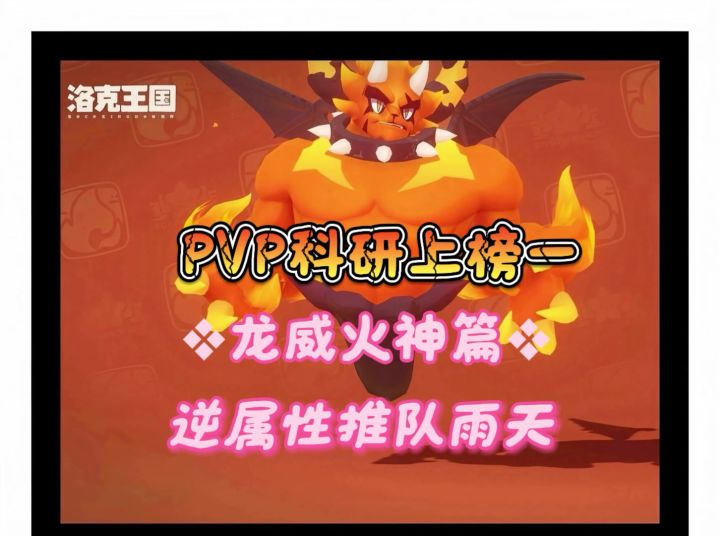 洛克王国世界三测新队科研截图