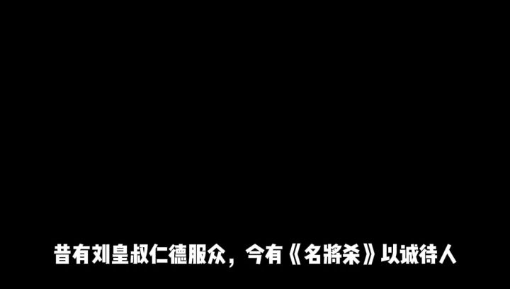 名将杀仁德之王挑战赛截图