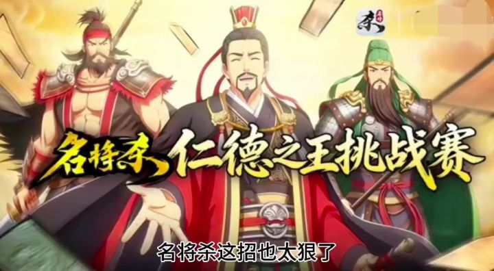 名将杀这招也太狠了截图