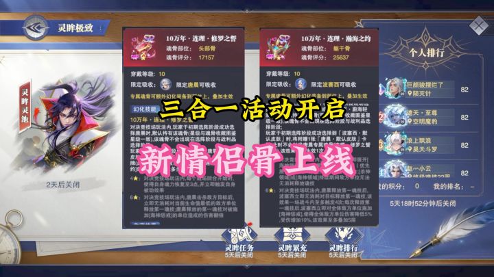 三合一活动开启,新情侣骨上线截图