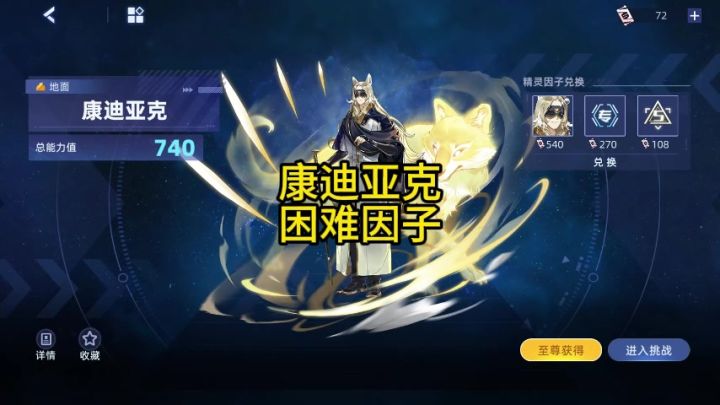 康迪亚克 困难因子截图
