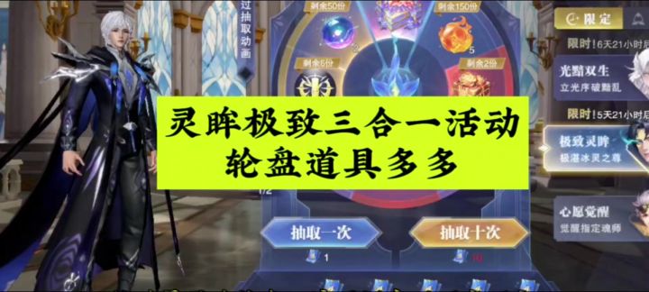 极致灵眸三合一活动,轮盘道具多多截图