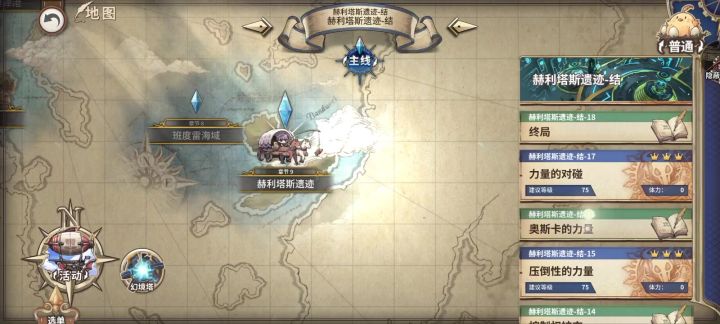 ［主线攻略］赫利塔斯遗迹-结-17（普通）截图