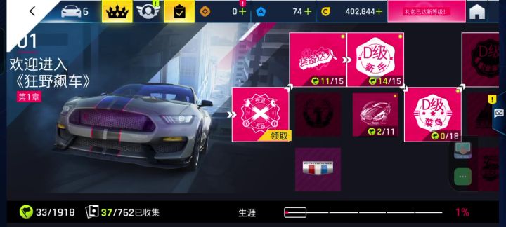 狂野飙车9的日常截图