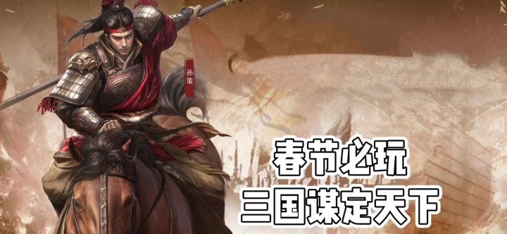 春节必玩的SLG游戏截图
