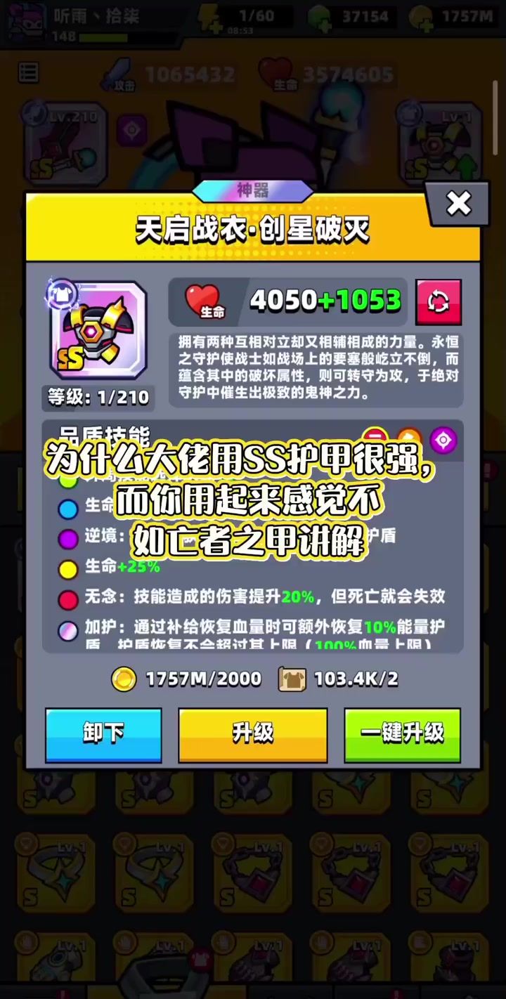 弹壳特攻队为什么大家都用ss护甲很强我用很一般截图