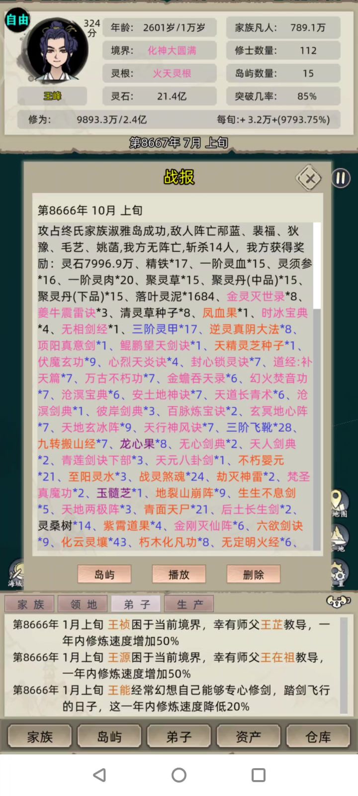 化神打练虚截图
