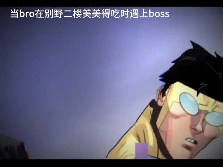 当bro在别墅二楼美美得吃时截图