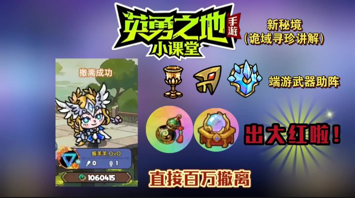 英勇之地手游搜打撤模式玩法讲解截图