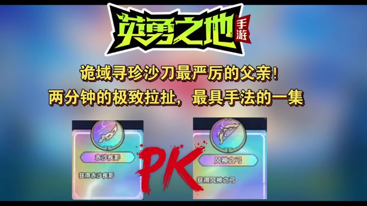 诡域寻珍沙刀最严厉的父亲!截图