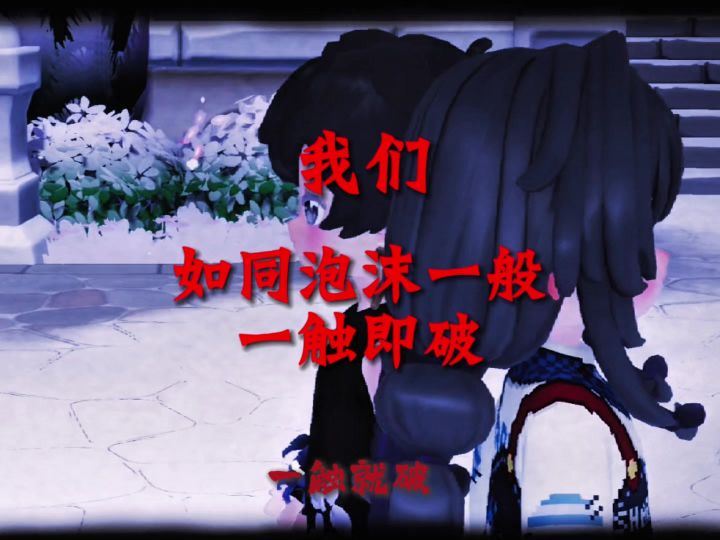 我们的相遇像一场泡沫截图