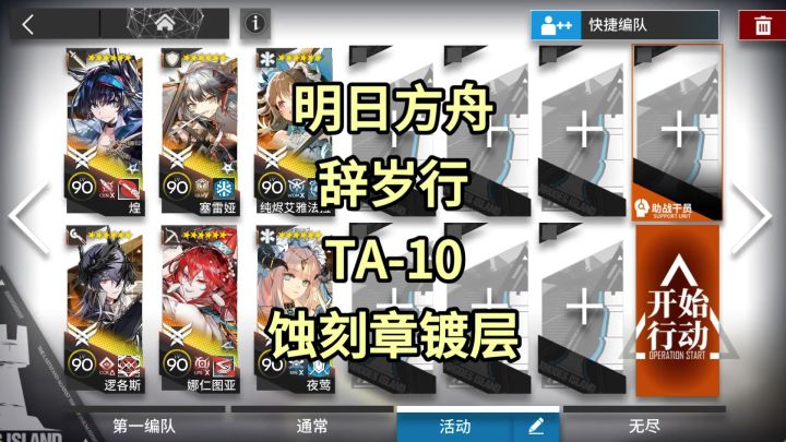 【明日方舟】TA-10打岁-蚀刻章镀层截图