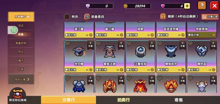 装备交易行截图