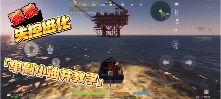 失控进化 单刷小油井教学.截图