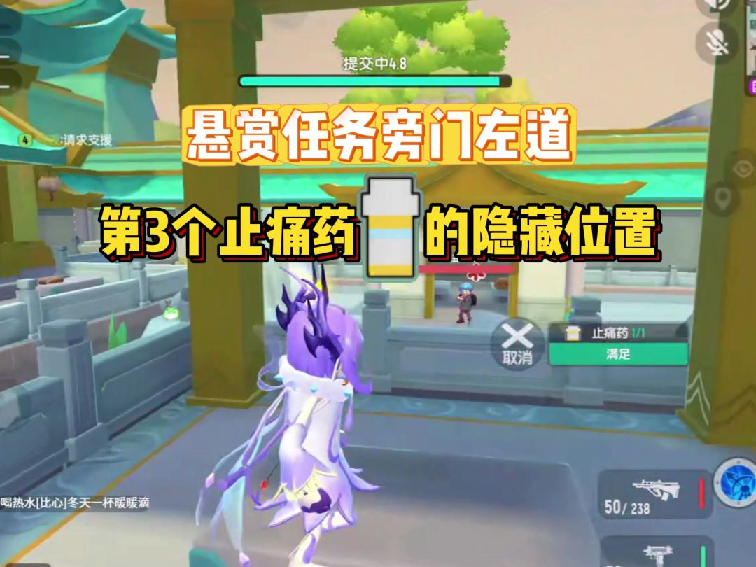 悬赏任务旁门左道，第3个止痛药的隐藏位置截图