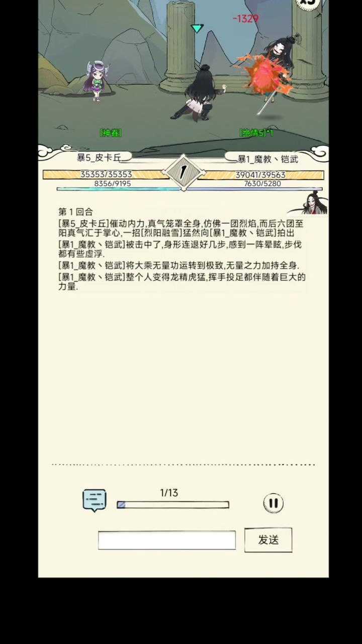 霸刀PK截图