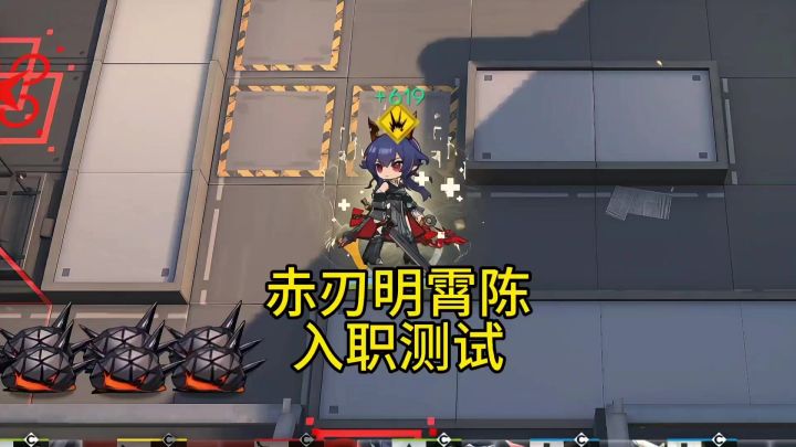 赤刃明霄陈入职测试截图