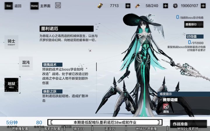 【伊甸作战室】ss罗塞塔 墨利诺厄58w作业截图