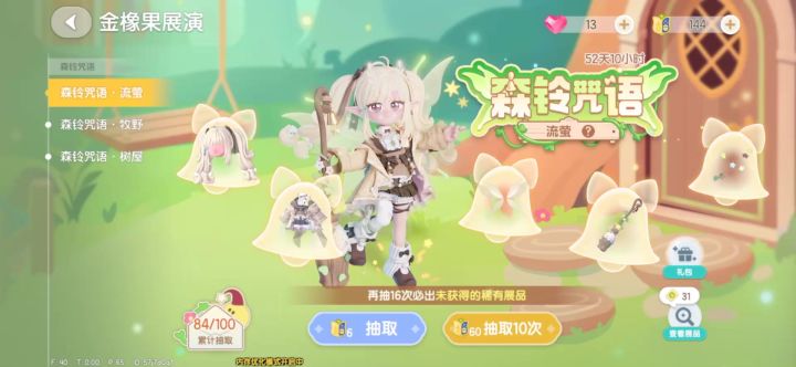 心动小镇返还票根爆率截图