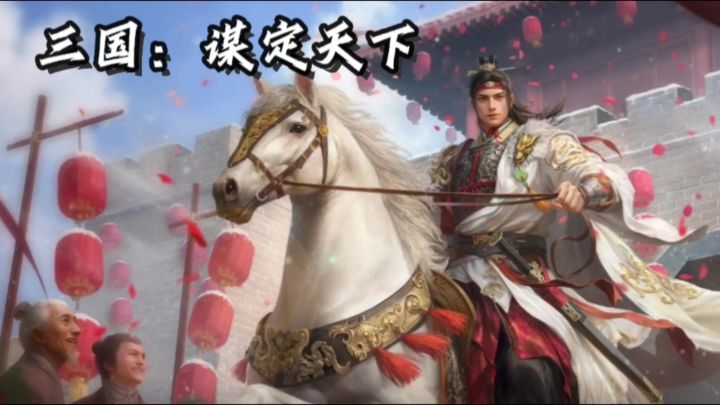 三国武将丰富截图