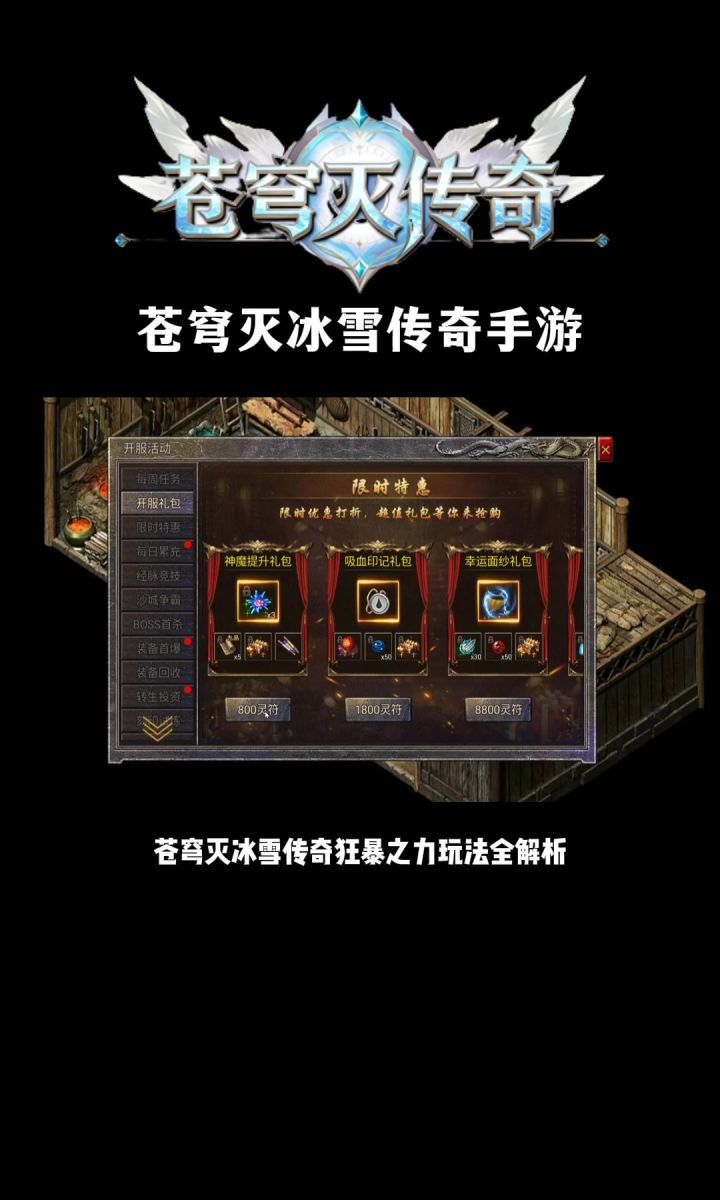 苍穹灭冰雪传奇手游：助你畅爽开局，快速踏上巅峰之路截图