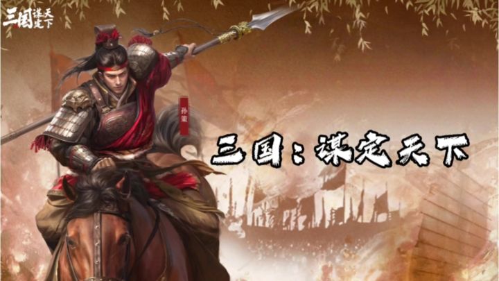 三国党狂欢截图