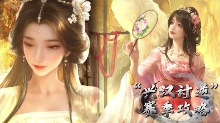 快来抱走美人归😎全新赛季攻略介绍🤓兴汉讨逆干掉董卓😍截图