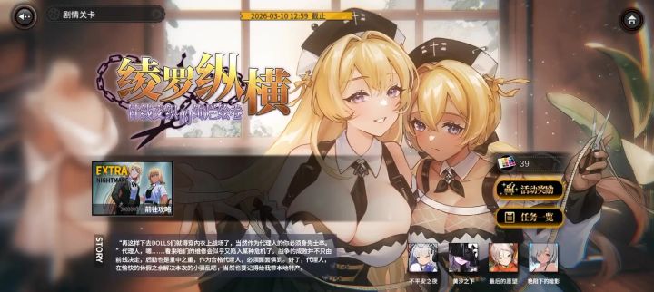 绫罗纵横-EX03截图