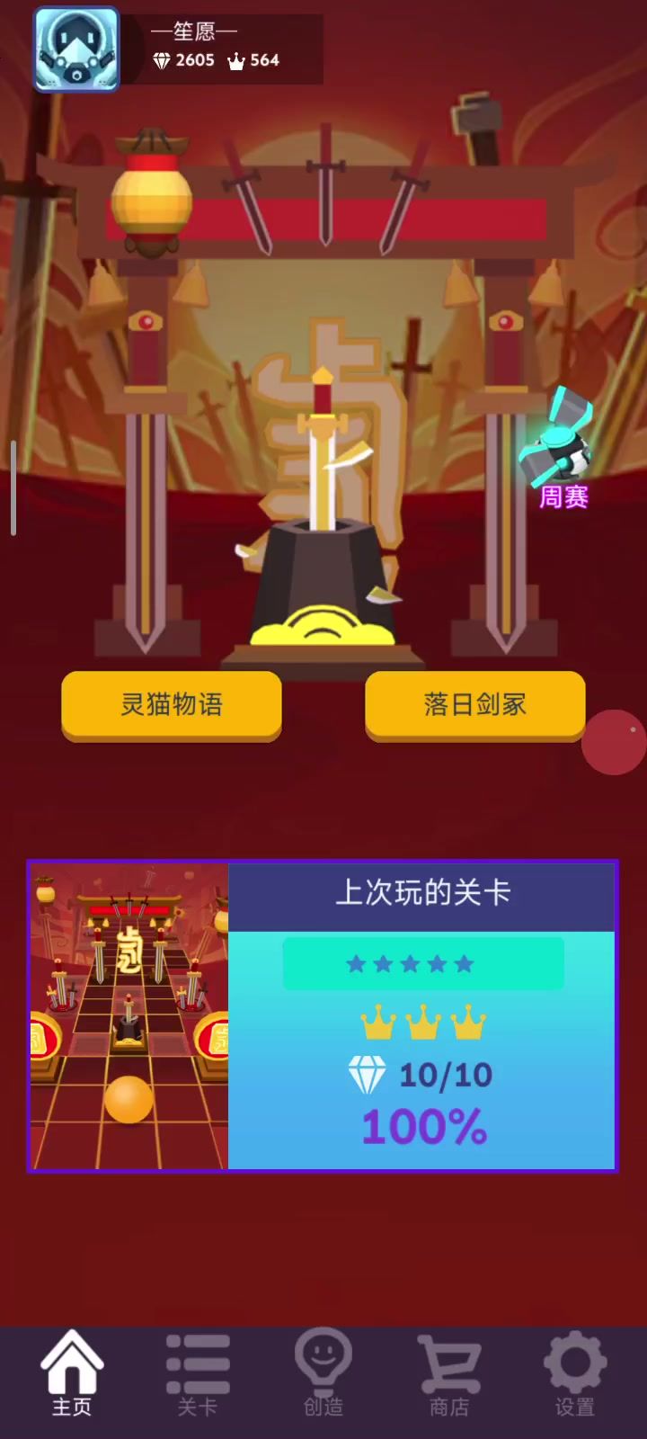 滚动的天空全关卡完美记念截图