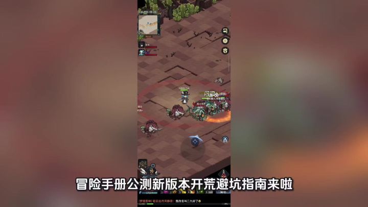 冒险手册开荒指南截图