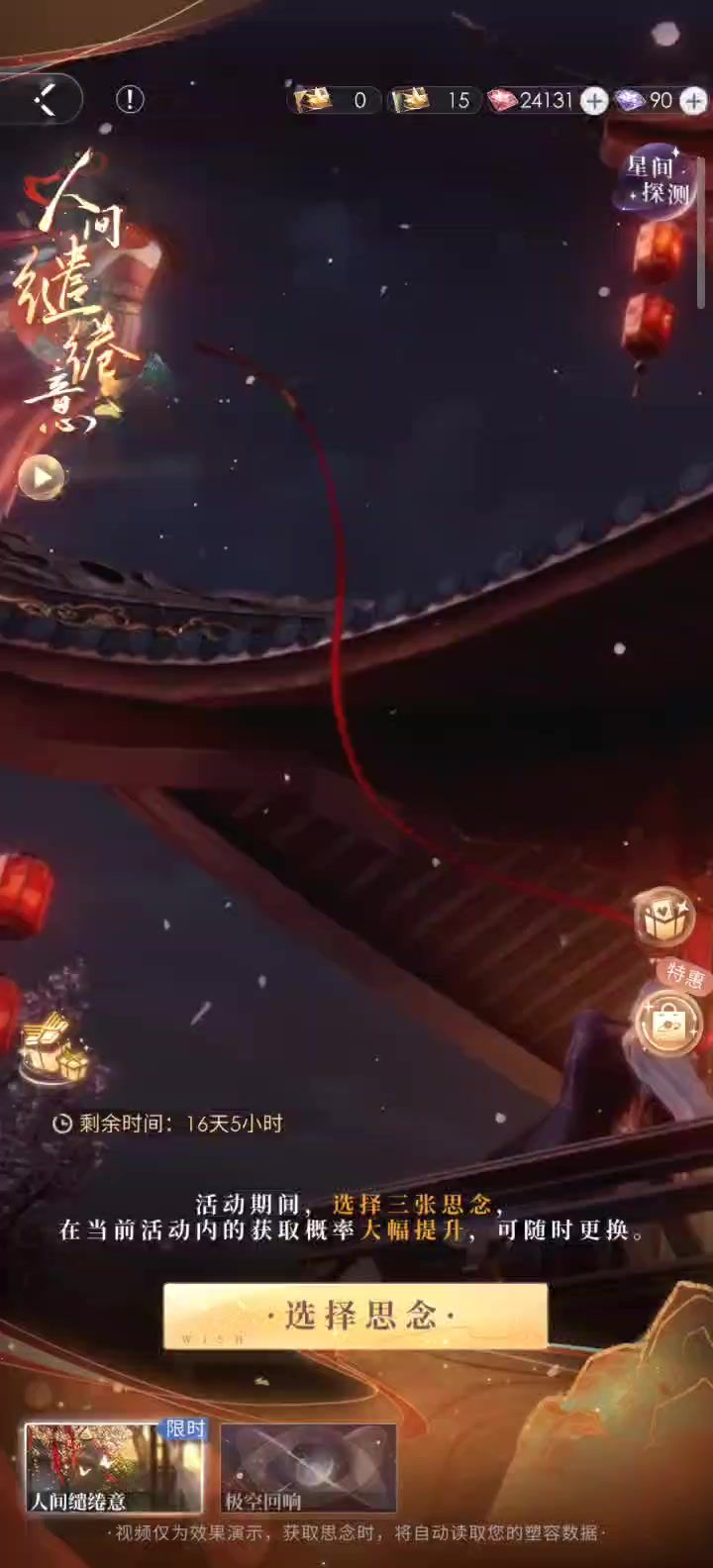 缱绻池抽卡存档截图
