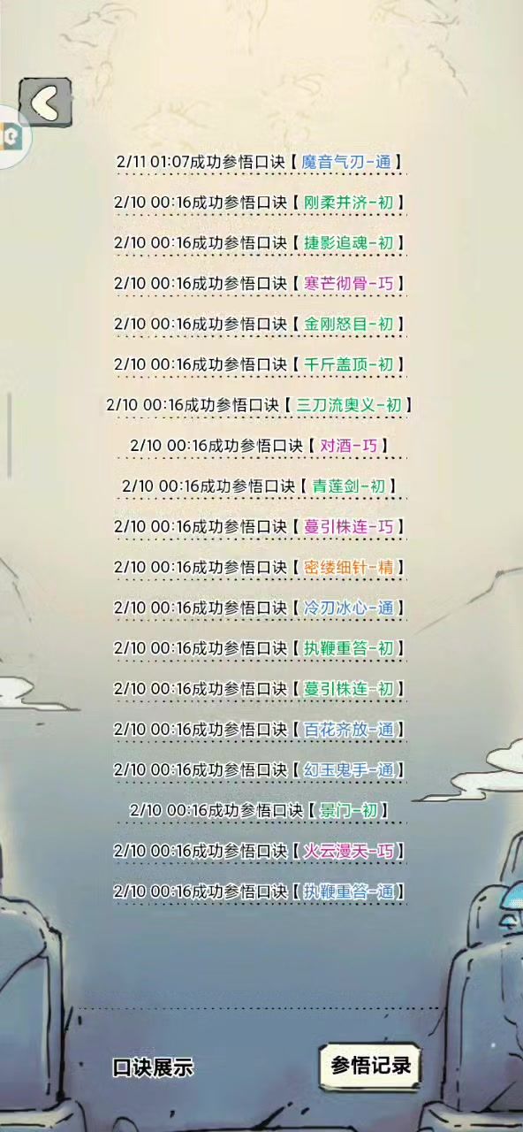 100发领悟什么都没有正常嘛截图