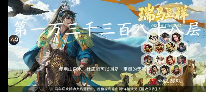 乱斗88层,速通截图