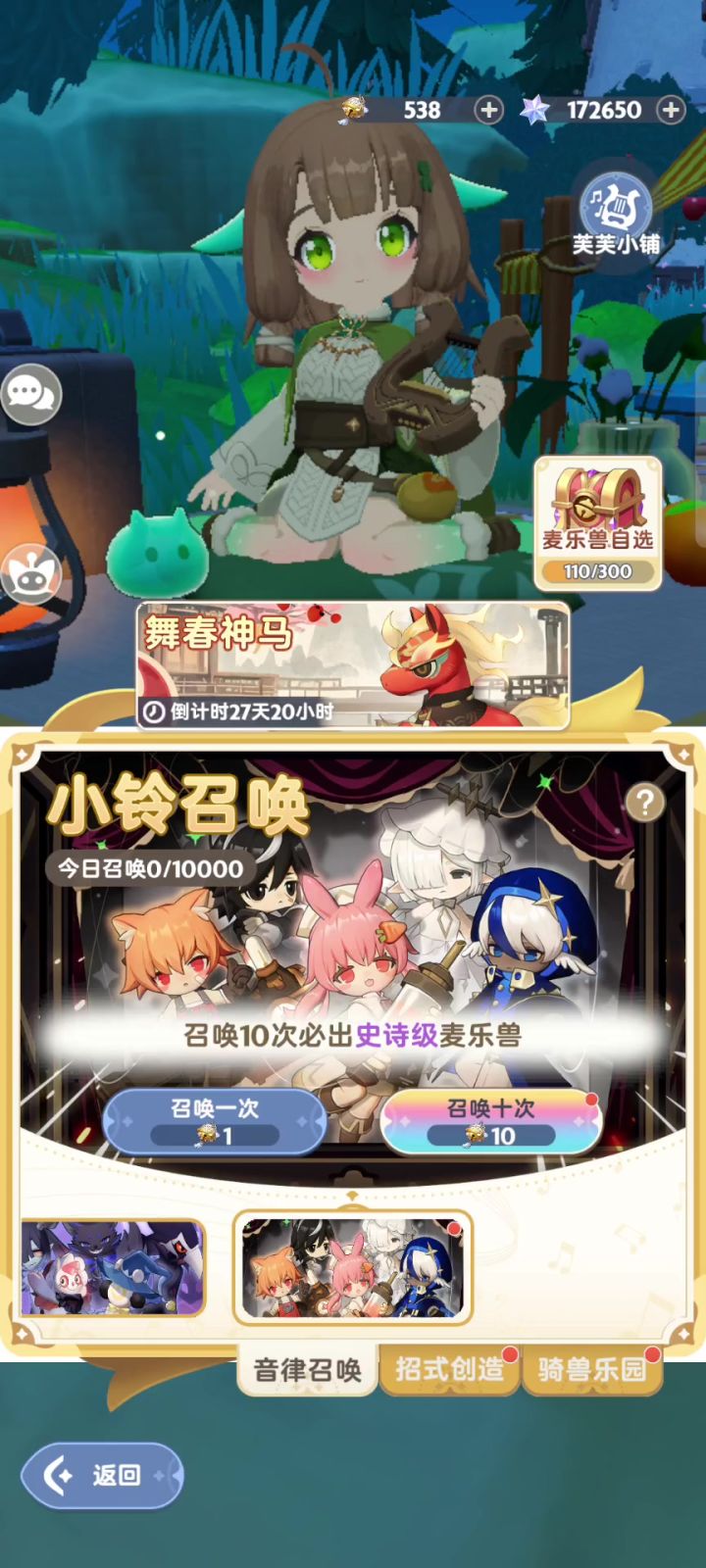 马年限定麦乐兽爽抽10级特技截图