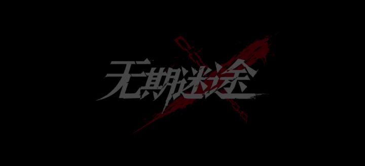 登录动画没白花截图