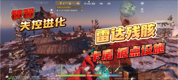 失控进化 一分钟带你了解雷达残骸卡房 据点设施具体位置.截图