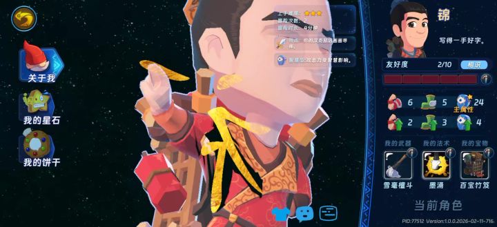 新英雄-锦截图