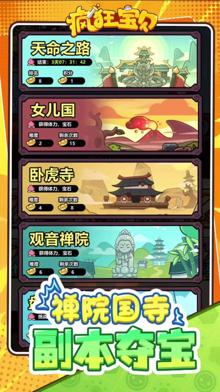 疯狂宝贝丨新游截图