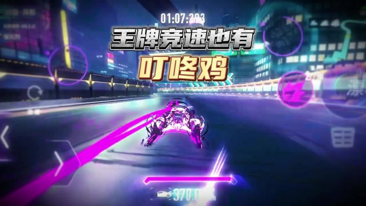 王牌竞速,开王牌大招,飙非凡速度截图