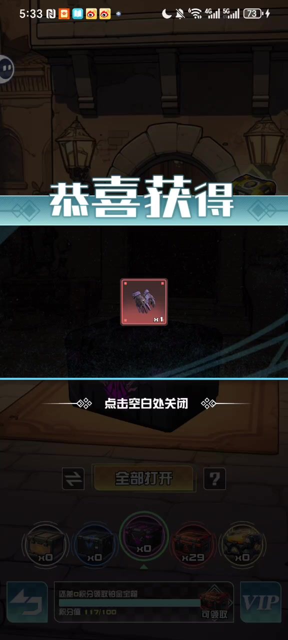 无敌开箱流截图