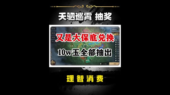 天驷巡霄大保底兑换!截图