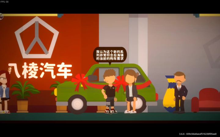富星剧情结尾截图