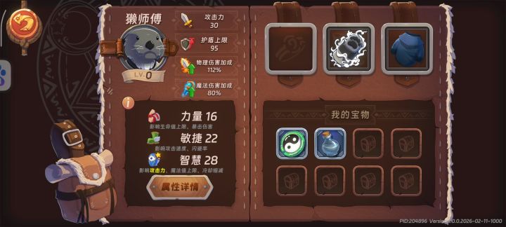 獭师傅的减伤没了?截图