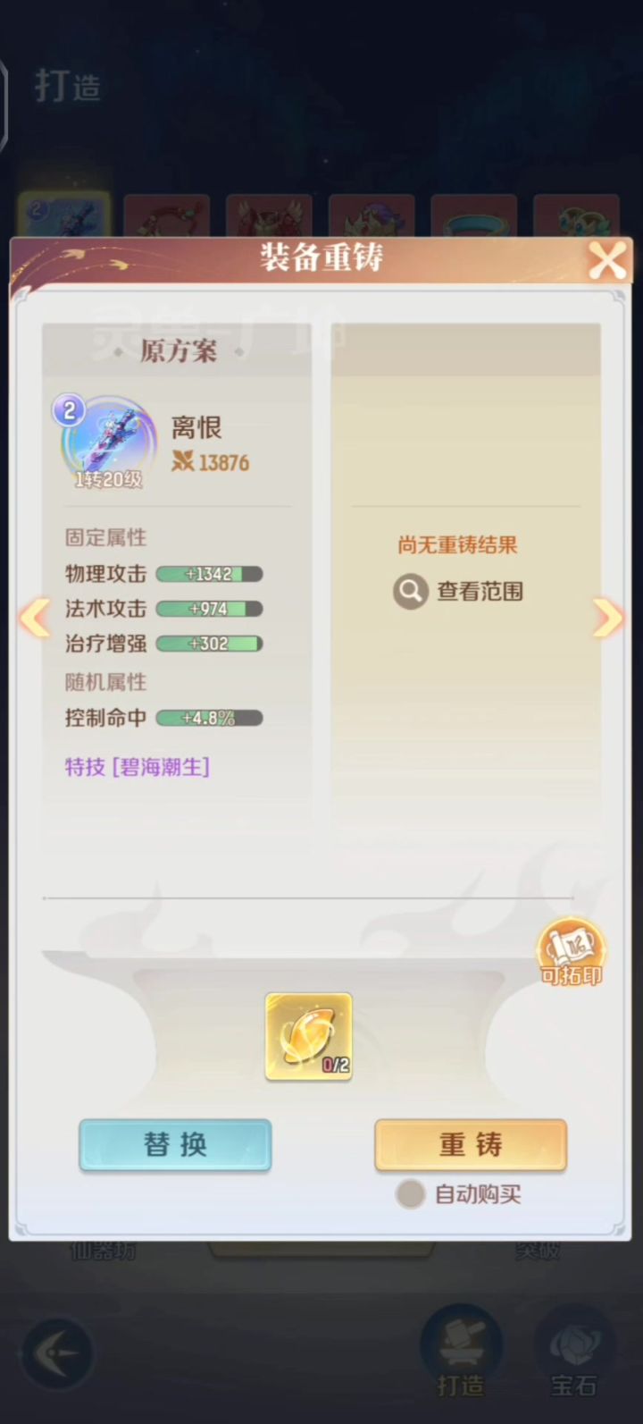 灵兽大冒险-拓印功能截图