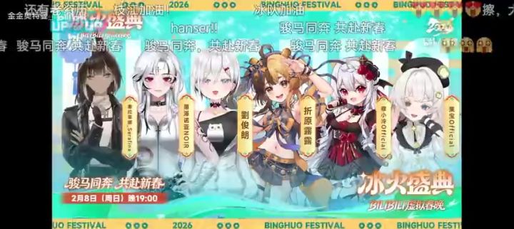 大哥，冰火晚会中太魅人了截图