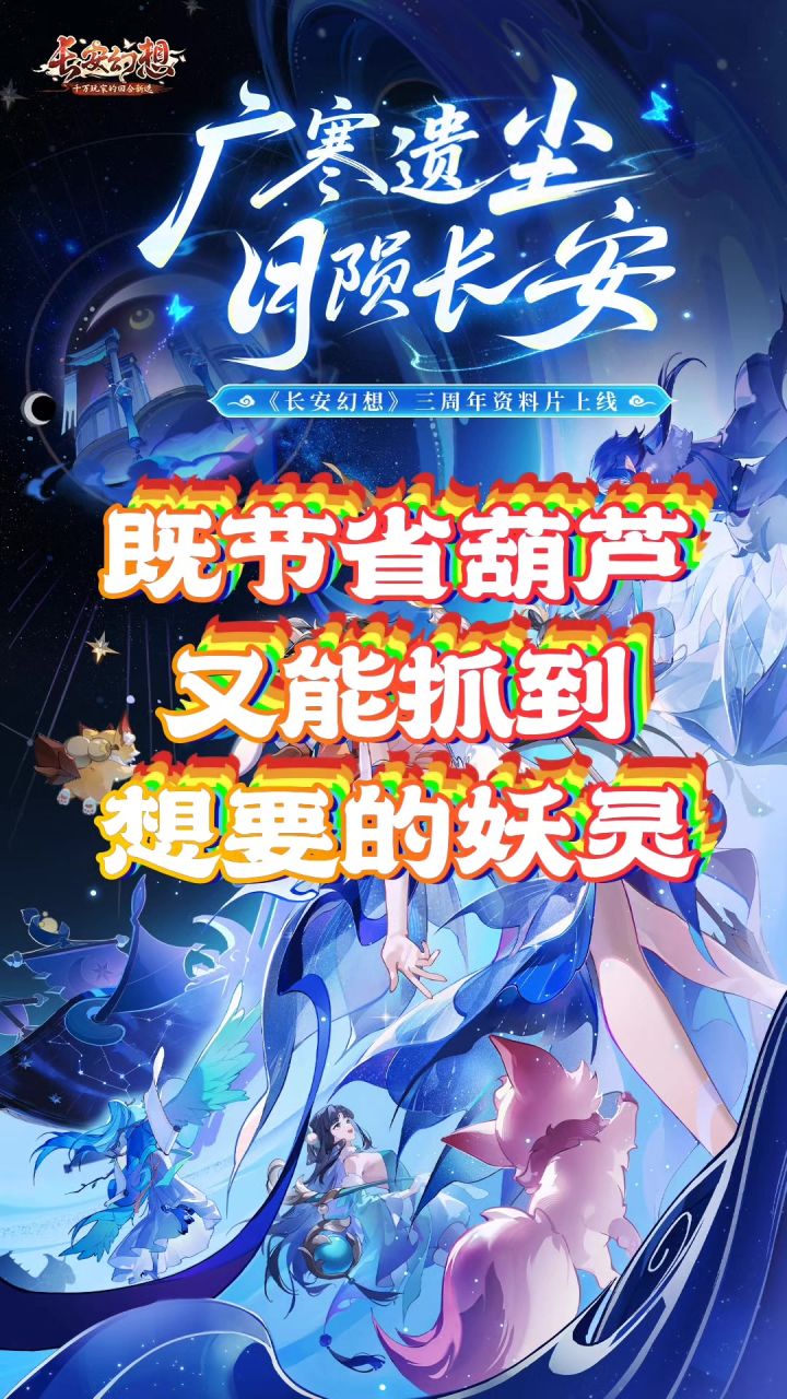 既节省葫芦又能抓到想要的妖灵截图