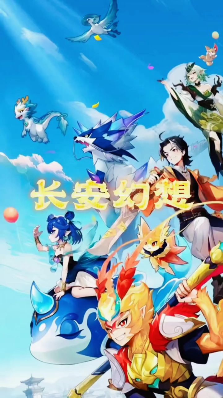 长安幻想真诚评价截图