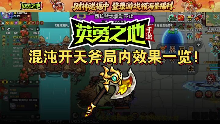 新物理武器混沌开天斧局内效果展示!截图