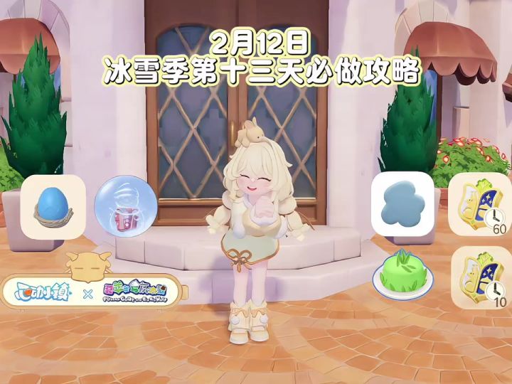 2月12日 冰雪季第13天必做攻略截图